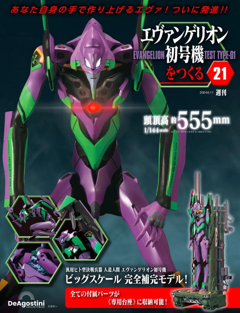 Amazon.co.jp: エヴァンゲリオン初号機をつくる 21号 [分冊百科